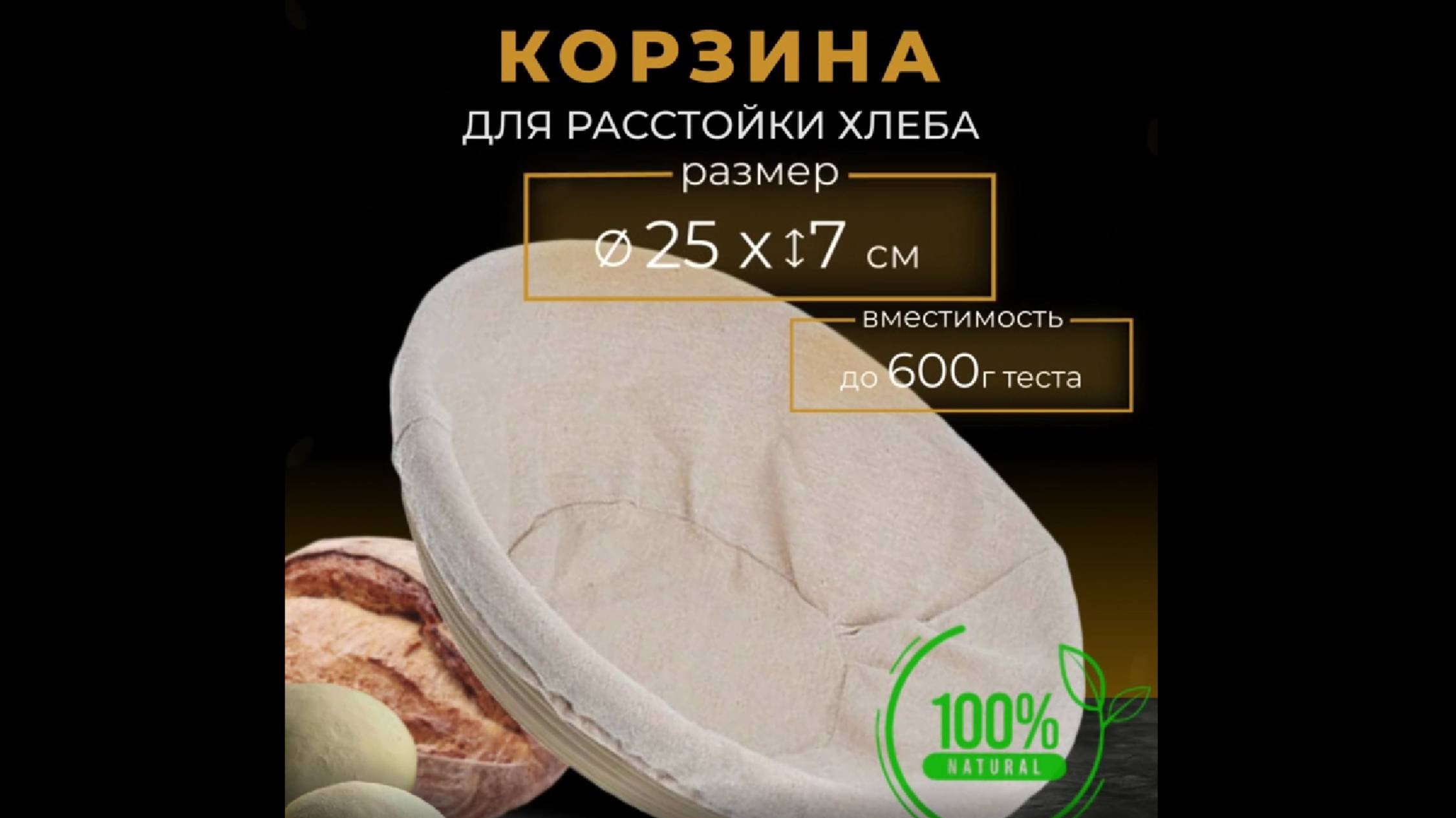 Корзина для расстойки теста смотреть онлайн