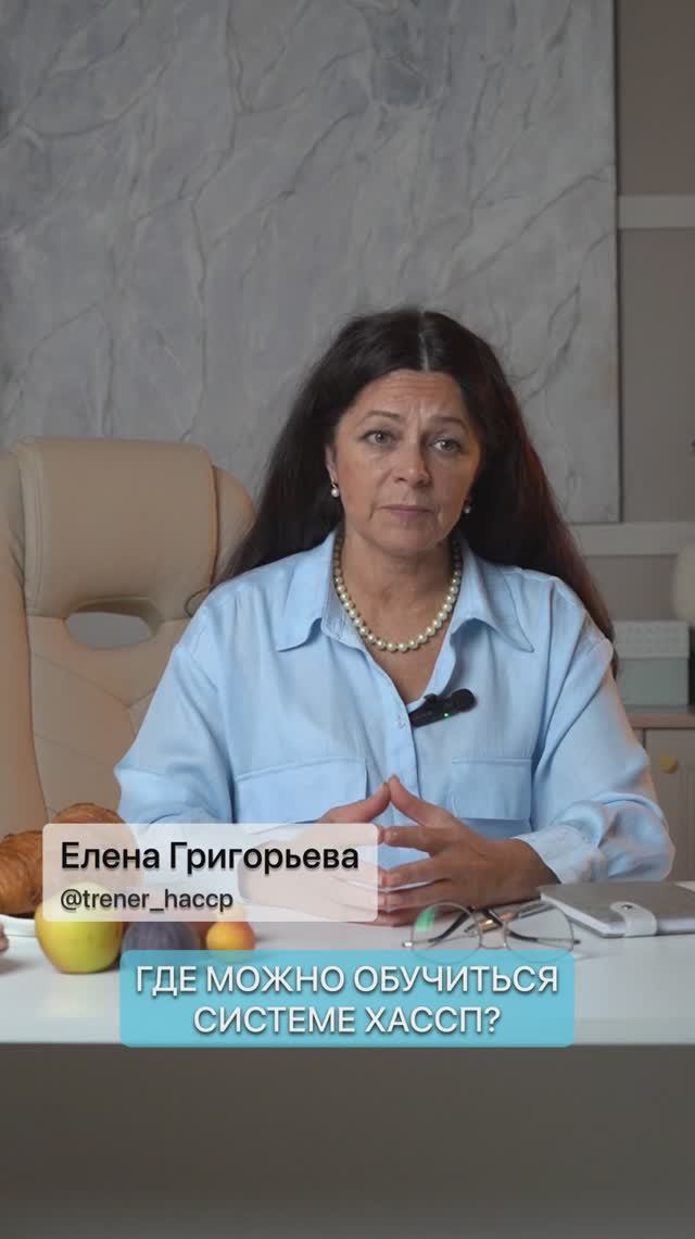 Где обучаться по ХАССП смотреть онлайн