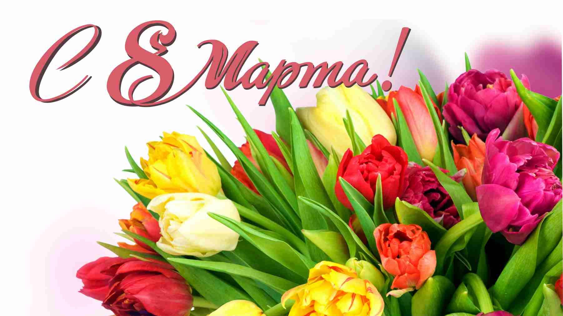 8 Марта! Всех женщин, девушек канала с Праздником! смотреть онлайн