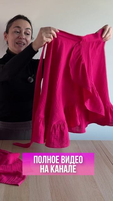 Как сшить трендовую юбку из муслина смотреть онлайн