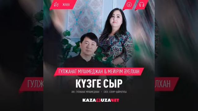 Күзге сыр... гуглдан жүктей аласыздар! смотреть онлайн