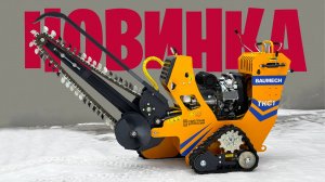 Новинка: Самоходный траншеекопатель BAUMECH ТКС1 I Обзор + Испытания в работе