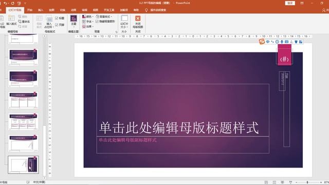 44：PPT母版的编辑（增删） смотреть онлайн