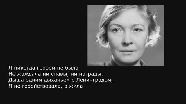Муза блокадного Ленинграда смотреть онлайн