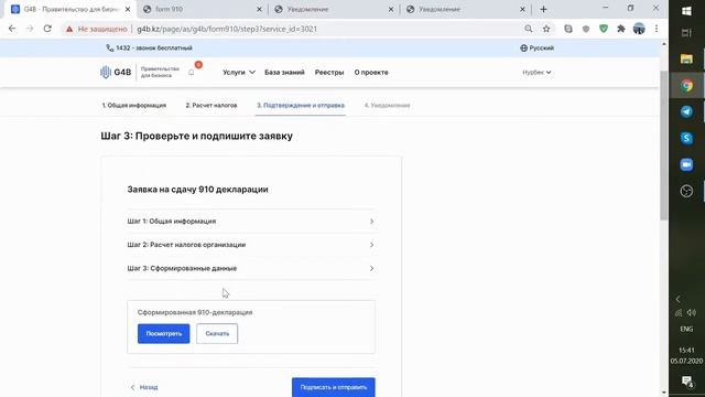 Сдача декларации 910