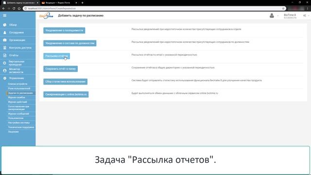BioTime - рассылка отчетов