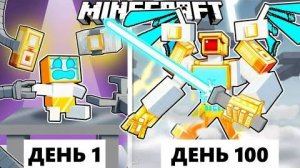 Живу 100 Дней как БОГ ТИТАН в ХАРДКОР Майнкрафт!