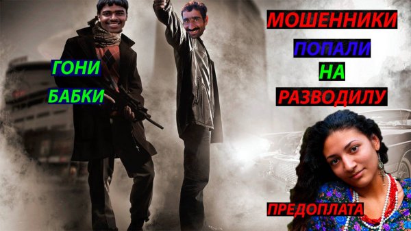 МОШЕННИКИ ПОПАЛИ НА РАЗВОДИЛУ И ЛИШИЛИСЬ КАРТ