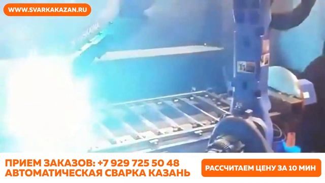 Роботизированная сварка г. Казань смотреть онлайн