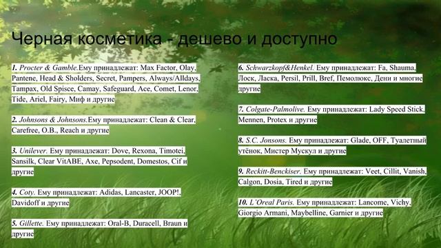 Черная и белая косметика Правда о производителях убийцах смотреть онлайн