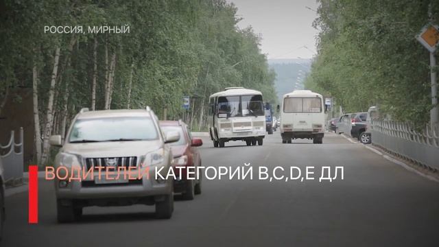 ПУ «АЛМАЗДОРТРАНС» НАБИРАЕТ ВОДИТЕЛЕЙ И СЛЕСАРЕЙ В МИРНОМ смотреть онлайн