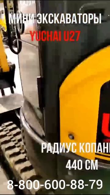 Мини экскаваторы YUCHAI U27 смотреть онлайн