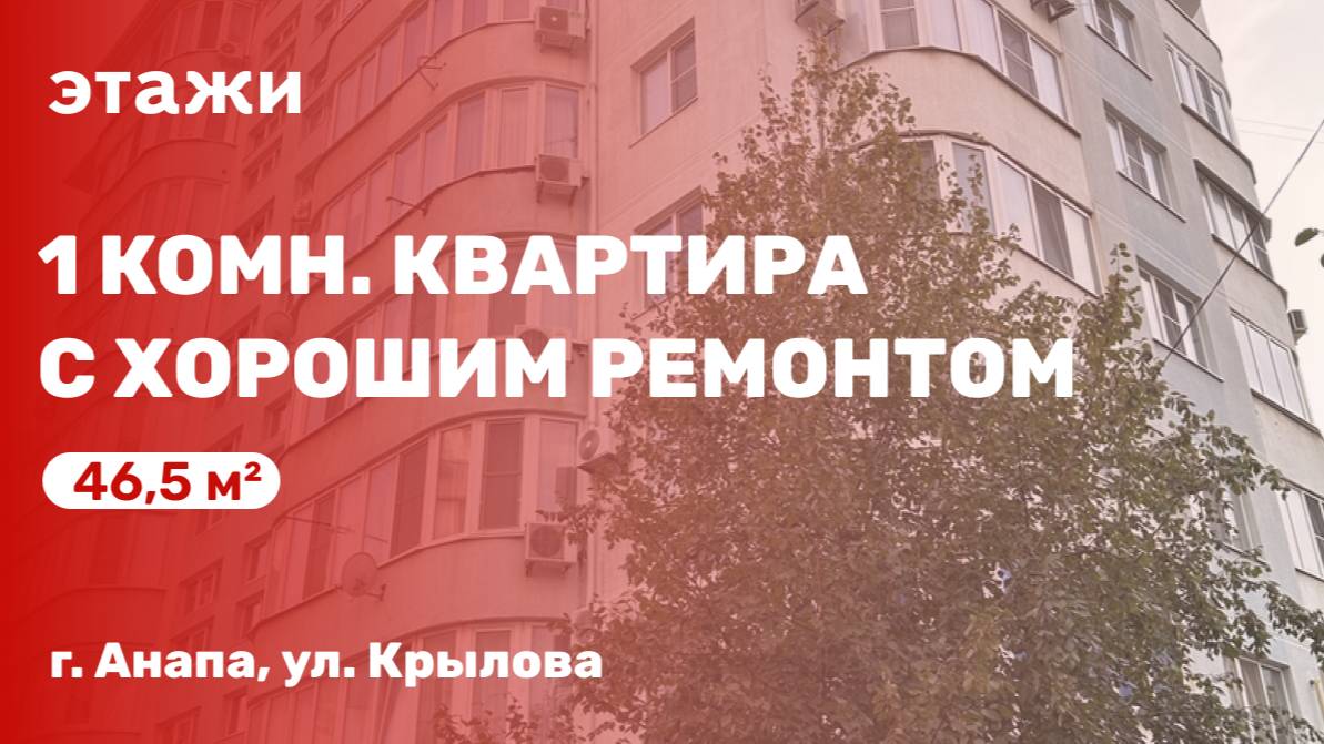 Этажи Анапа