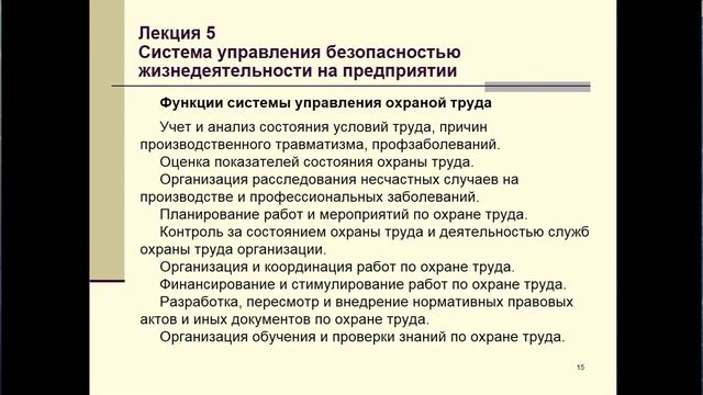 Томаков В.И. Лекция №4 «Психология в обеспечении безопасности труда на предприятии» смотреть онлайн