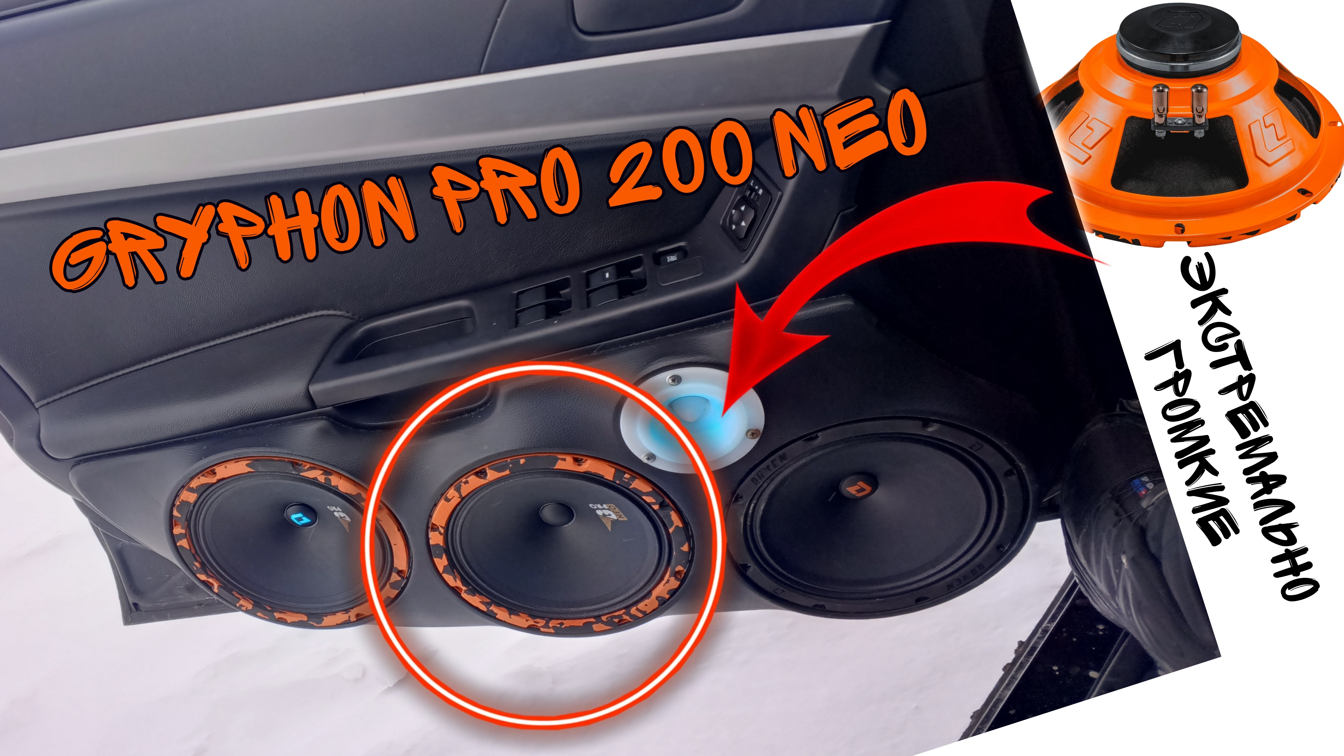 Gryphon Pro 200 Neo в Mitsubishi Lancer X