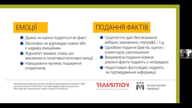 Як зловити фейк? Або фактчекером може бути кожен смотреть онлайн