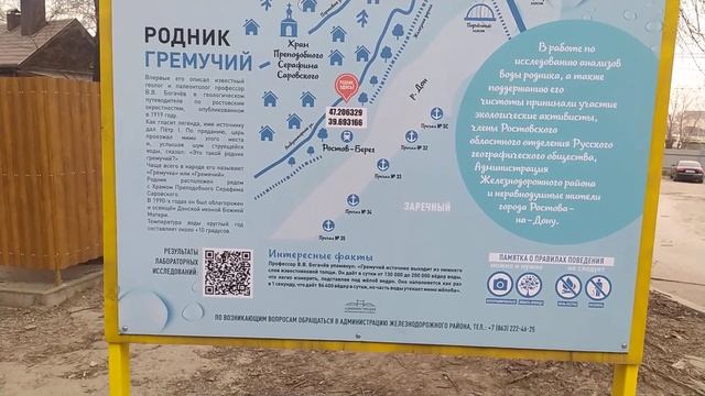 Источник Гремучий, Ростов-на-дону