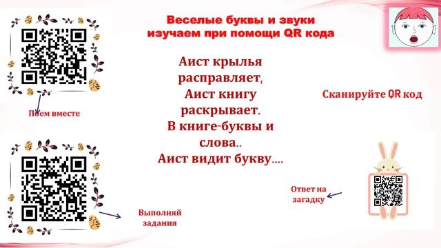 Садбекова Мадина проект веселые буквы и звуки смотреть онлайн