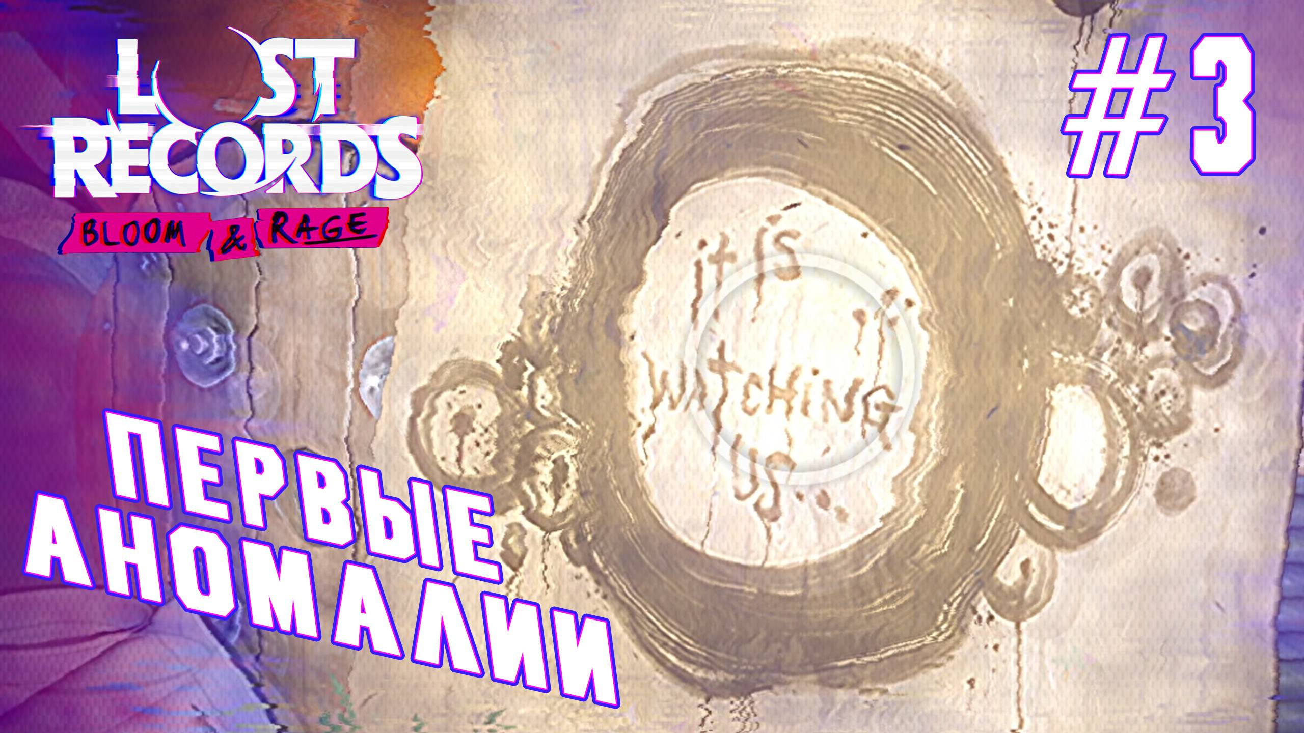 ►РАЗГОВОРЫ О ВАЖНОМ◄ Прохождение Lost Records: Bloom & Rage #3 смотреть онлайн