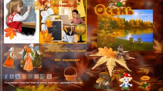 Осень 1 сентября смотреть онлайн