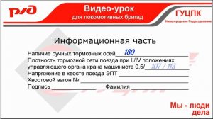 Порядок заполнения справки об обеспечения поезда тормозами и исправном их действии грузового поезда