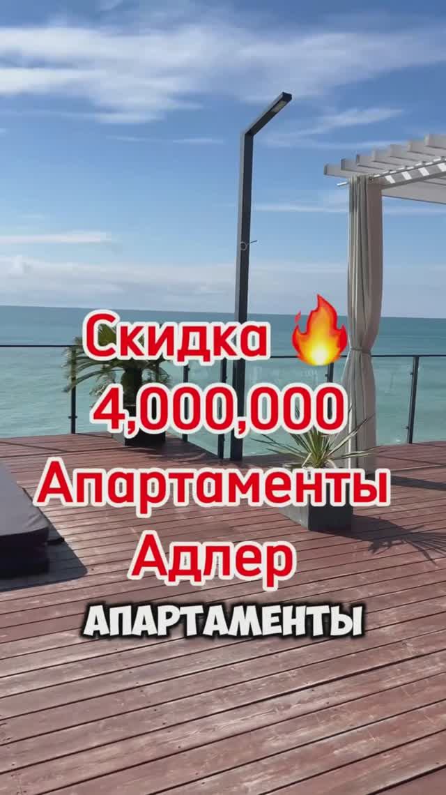 Апартаменты в Адлере на первой береговой линии. Готовый и работающий бизнес. смотреть онлайн