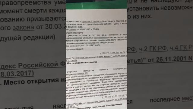 Статья 1114 ГК РФ / Время открытия наследства смотреть онлайн
