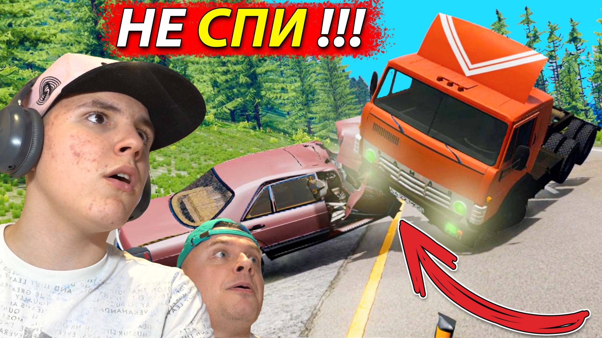 Не СПИ за РУЛЁМ!!! ТЯГАЧ на ВСТРЕЧКЕ ➤ Beamng Drive смотреть онлайн