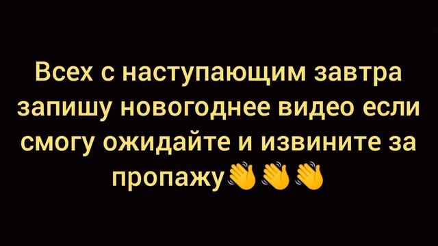 Предновогоднее видео#новыйгод#новый#год#снаступающимновымгодом2024#дыня смотреть онлайн