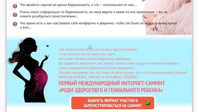 Первый международный онлай саммит для Беременных Женщин смотреть онлайн