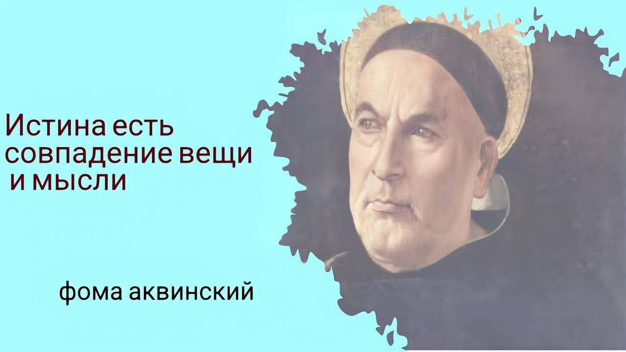 5 ДОКАЗАТЕЛЬСТВ СУЩЕСТВОВАНИЯ БОГА(Фома Аквинский)