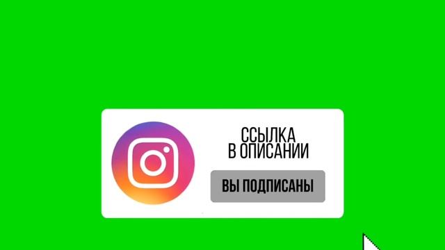 Футаж подписки на инстаграм смотреть онлайн