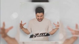 Ahmed Shad - Довела (Премьера трека) #2022