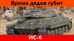 Обзор ИС-6 Жаль этого добряка | Tanks Blitz