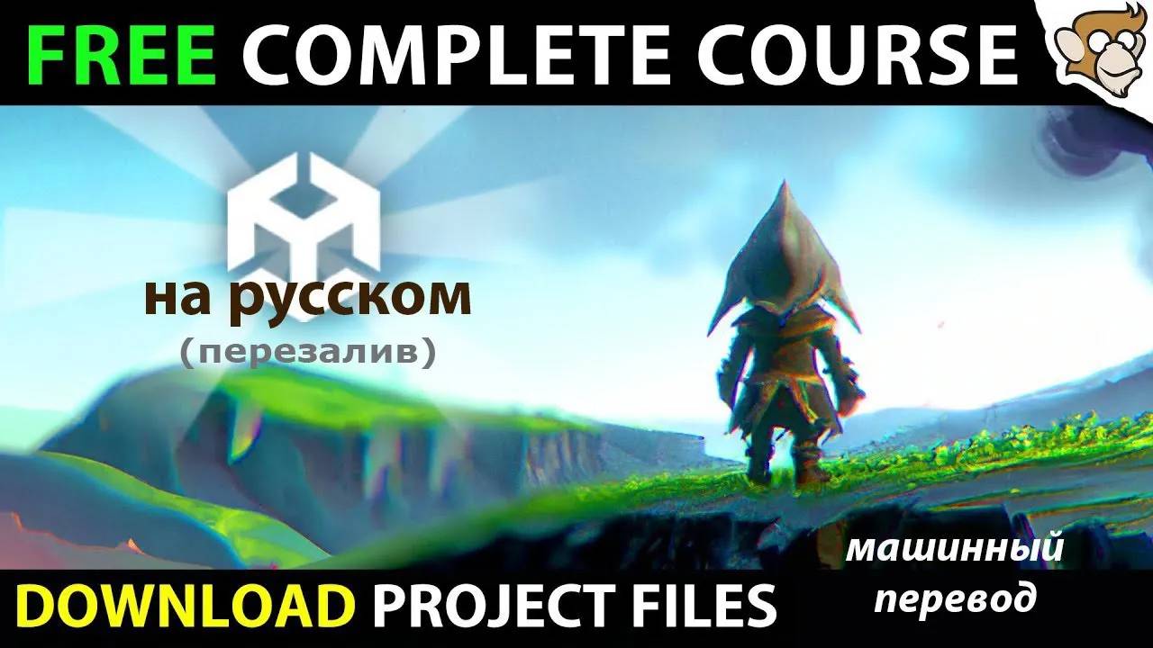 Unity для начинающих / средних 2023 туториал (БЕСПЛАТНЫЙ ПОЛНЫЙ курс — учебное пособие по Unity) смотреть онлайн