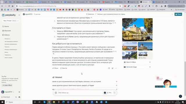 Как работать в нейросети Perplexity