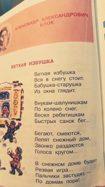 Ветхая избушка Блок А. О зиме стихи 3 класс #слушать #чтение смотреть онлайн