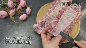 Свиные ребра в духовке! Супер вкусно!