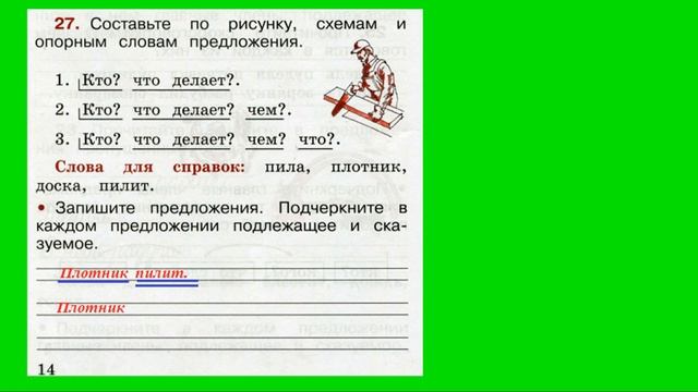 Задание 27. Русский язык 2 класс 1 часть смотреть онлайн