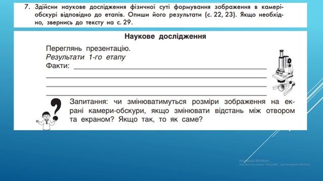 Твої фізичні відкриття 6 клас. Урок №3 Ч.3-4. смотреть онлайн