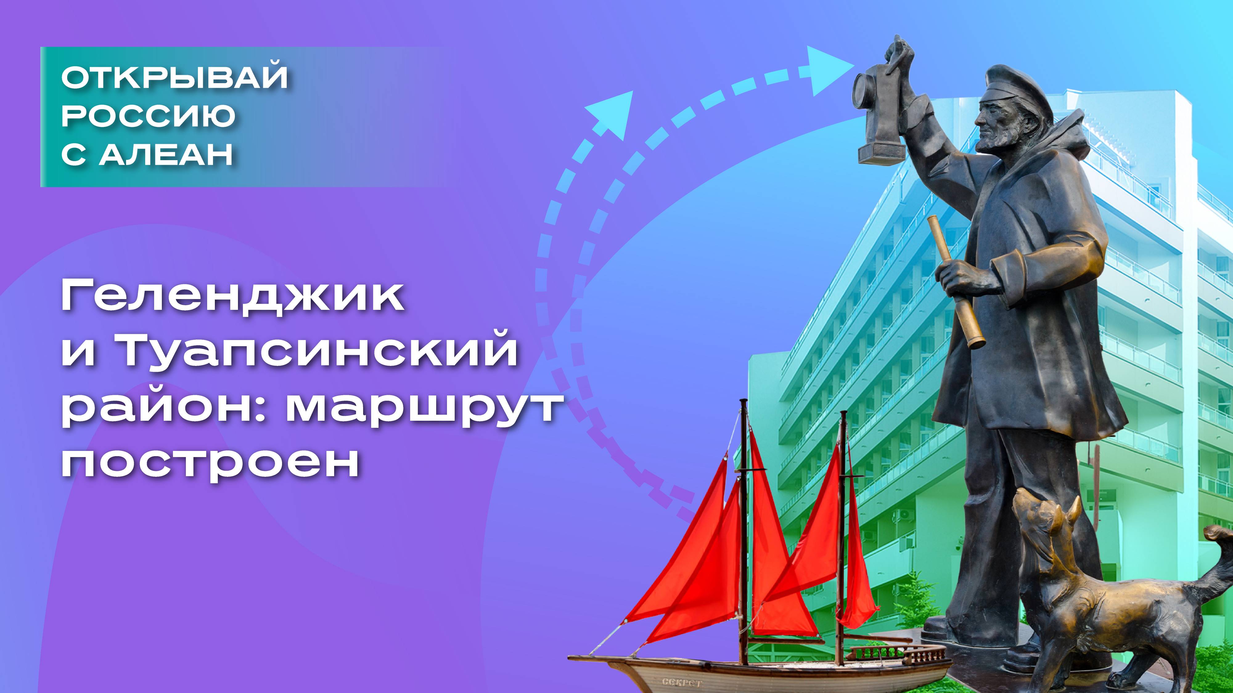 Геленджик и Туапсинский район: маршрут построен смотреть онлайн