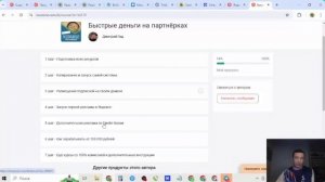 Дмитрий Гид Быстрые деньги на партнерках