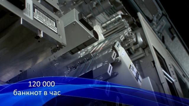 Счетно-сортировальная система BPS M7