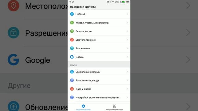 Обзор меню Смартфон LeEco Le 2 X527 Grey