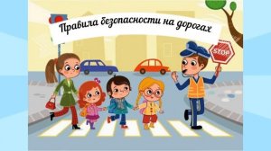 Полезные советы. "Безопасные каникулы"