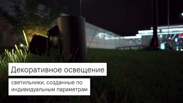 Восточный вокзал ТПУ Черкизово Ландшафтное освещение от МДМ ЛАЙТ смотреть онлайн