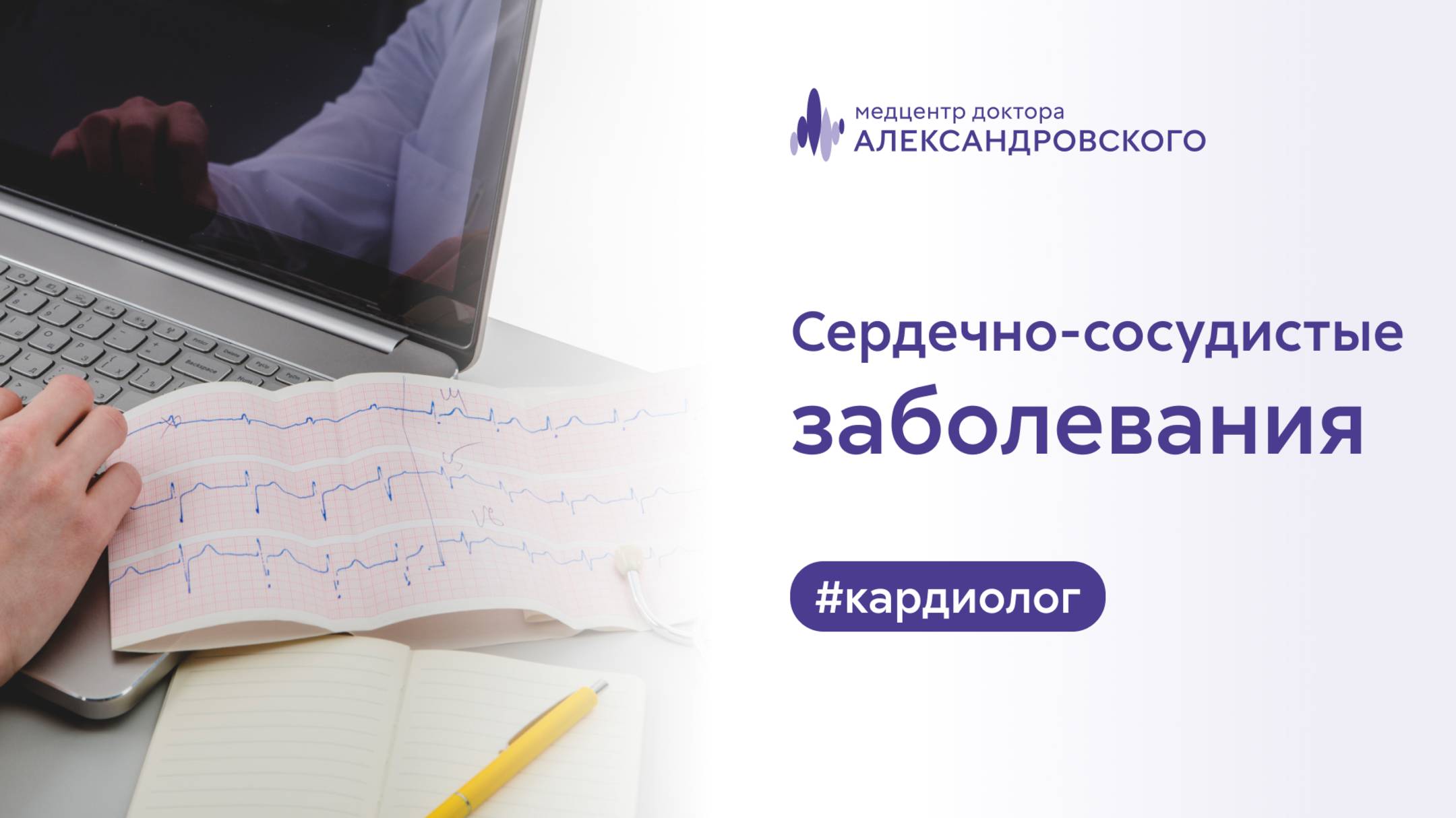 👨⚕️❤️ Сердечно-сосудистые заболевания смотреть онлайн