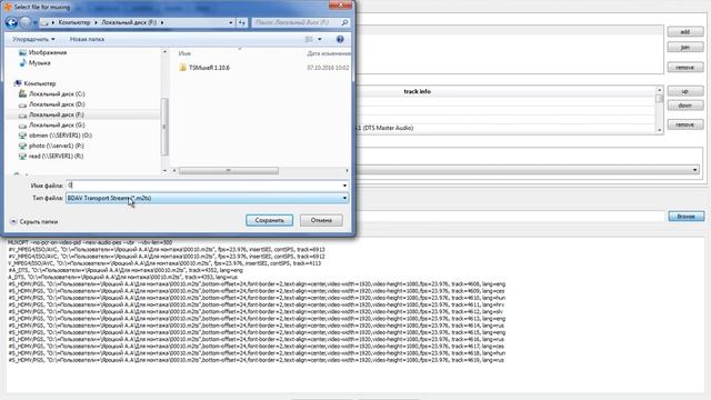 tsMuxeR. Мультиплексирование в M2TS смотреть онлайн