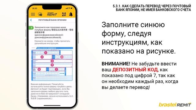5.3.1. КАК СДЕЛАТЬ ПЕРЕВОД ЧЕРЕЗ ПОЧТОВЫЙ БАНК ЯПОНИИ, НЕ ИМЕЯ БАНКОВСКОГО СЧЕТА - Russian ● Bras.. смотреть онлайн