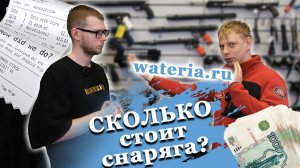Собираем комплект для подводной охоты. Сколько стоит снаряжение для подводной охоты Магазин wateria
